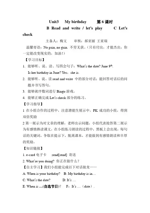 2013年小学英语PEP人教版五年级下册《My birthday》word版教案6