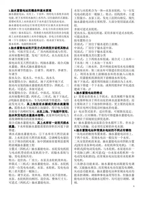 抽水蓄能电站