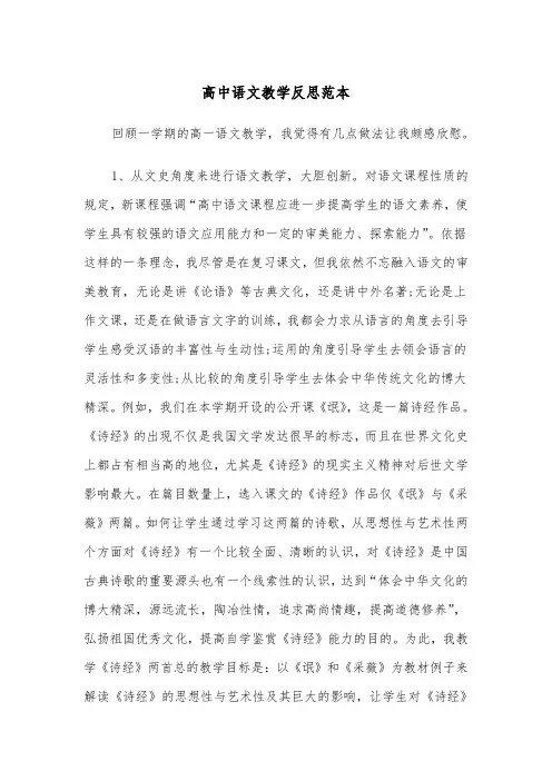 高中语文教学反思范本（二篇）