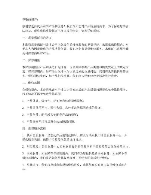 维修质量保证书样本