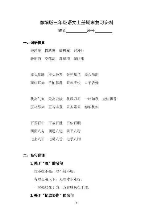 部编版三年级语文上学期期末复习资料与习题 2