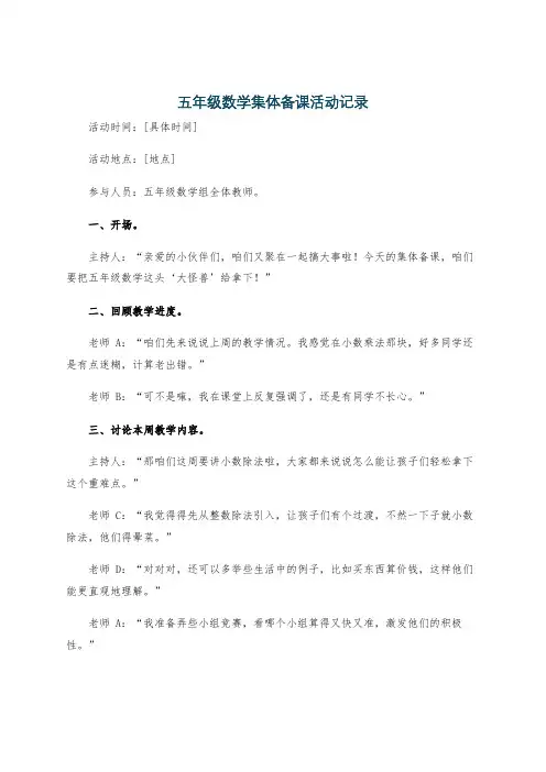 五年级数学集体备课活动记录