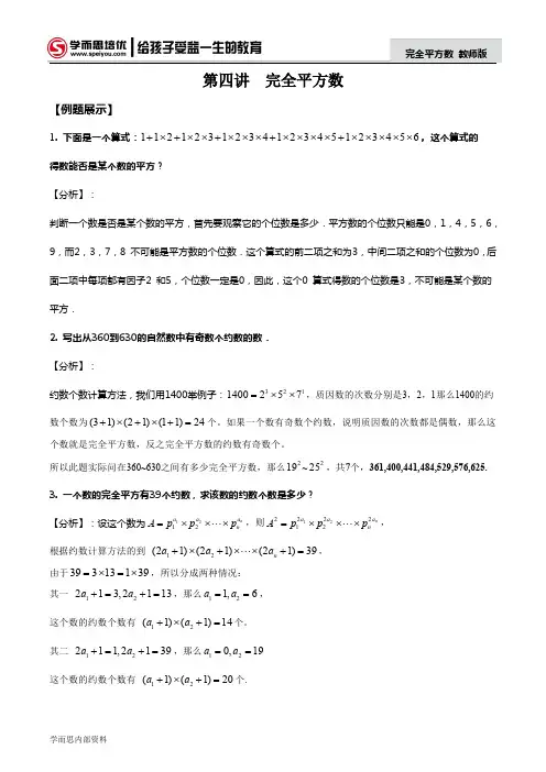 完全平方数答案