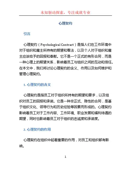 心理契约文档