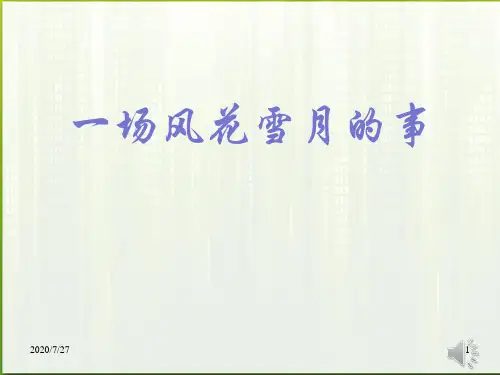 《长亭送别》公开课课件