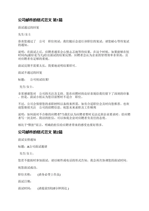 公司邮件的格式范文(实用7篇)