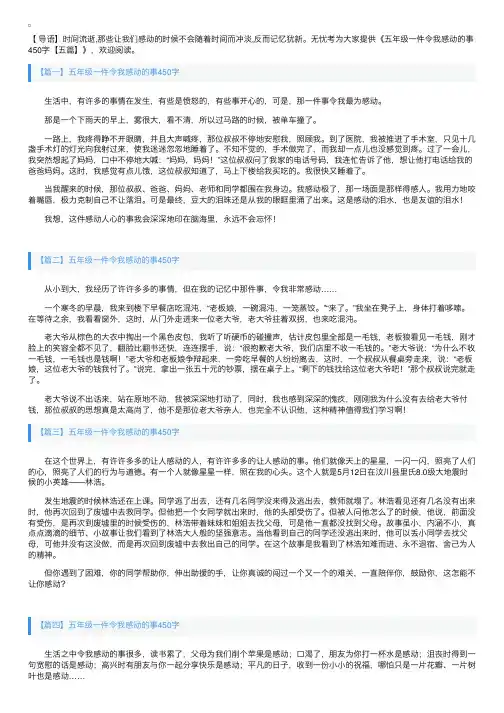 五年级一件令我感动的事450字【五篇】