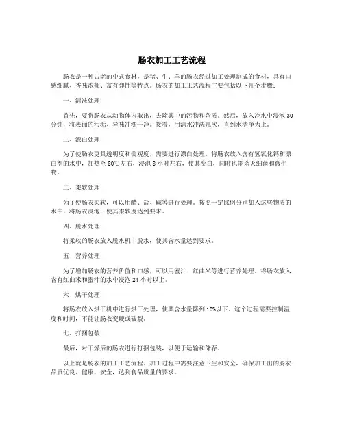 肠衣加工工艺流程