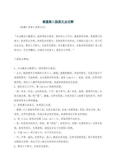 离骚第三段原文及注释