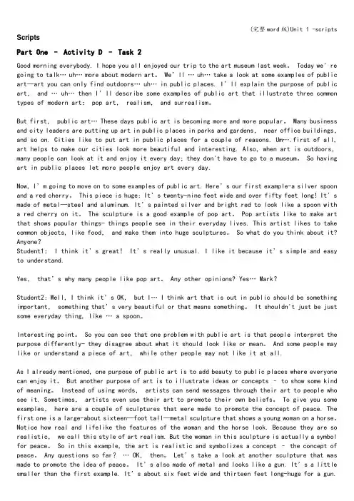 (完整word版)Unit 1 -scripts
