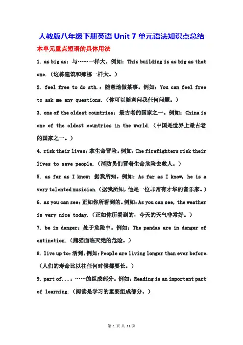 人教版八年级下册英语Unit 7单元语法知识点总结
