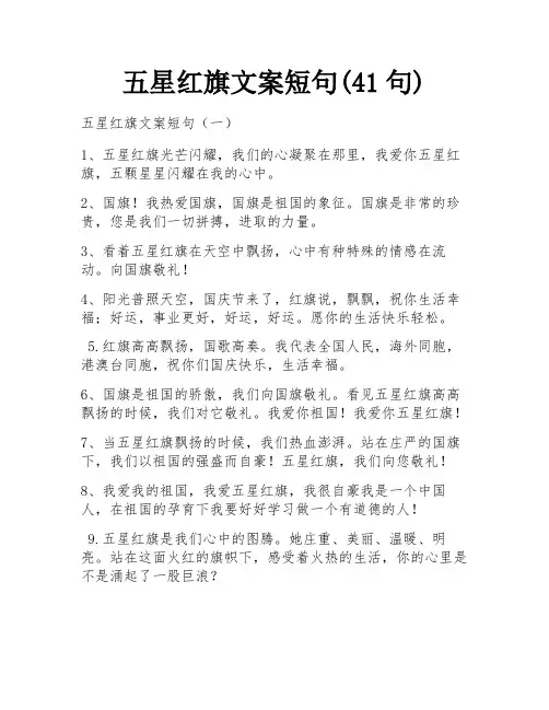 五星红旗文案短句(41句)