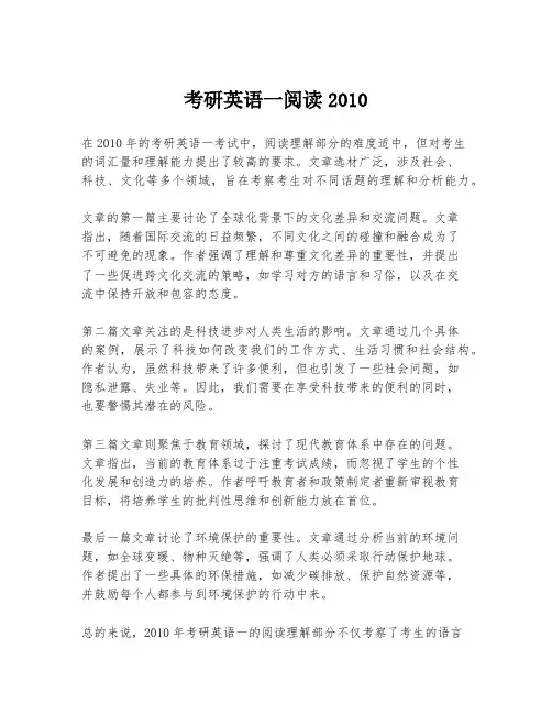 考研英语一阅读2010