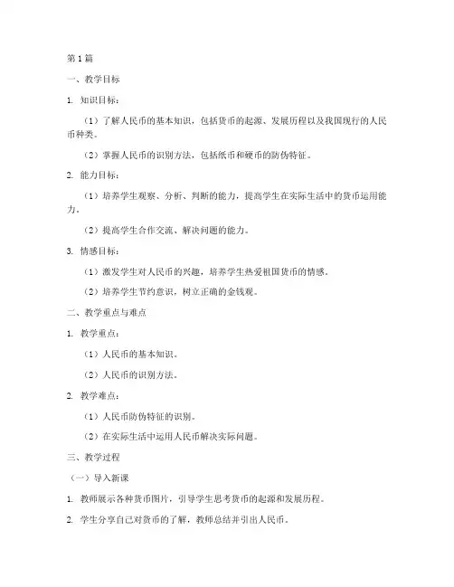 人民币实践活动教学设计(3篇)