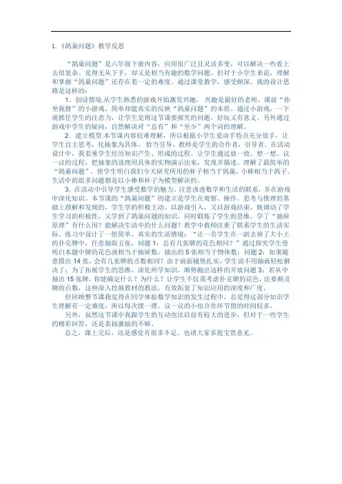《鸽巢问题》教学反思