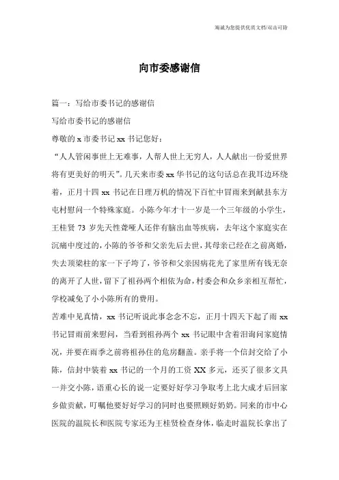 向市委感谢信