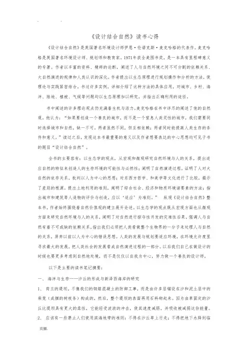 设计结合自然读书心得