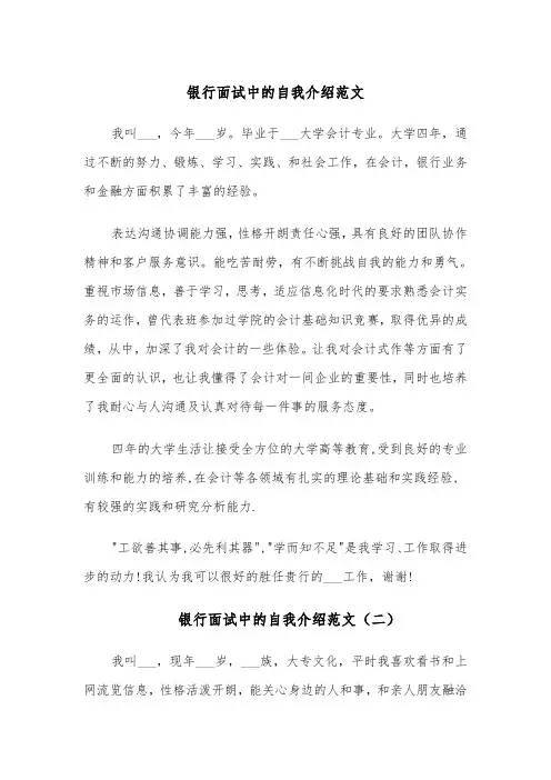 银行面试中的自我介绍范文(五篇)