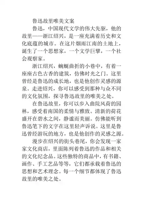 鲁迅故里唯美文案