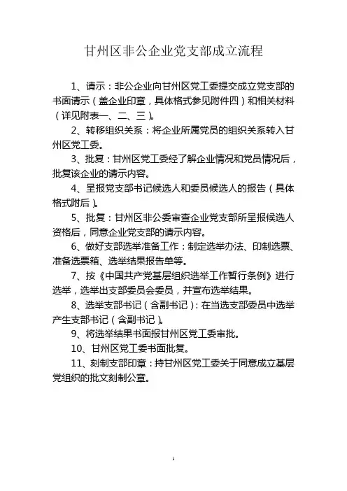 公司成立党支部具体流程