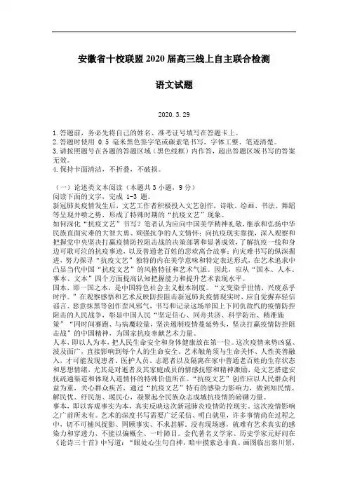 安徽省十校2020届高三线上自主联合检测语文试题(含答案)