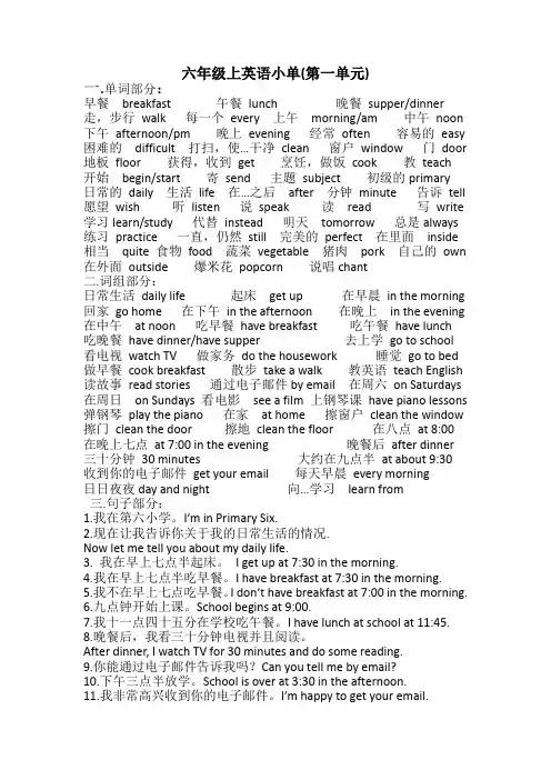 六年级上英语重点(带英文版)