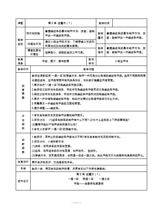 六年级上册美术《 纸魔方》两课时教案