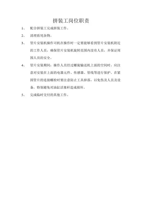 拼装工岗位职责