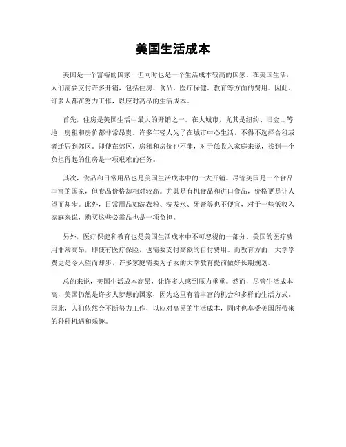 美国生活成本