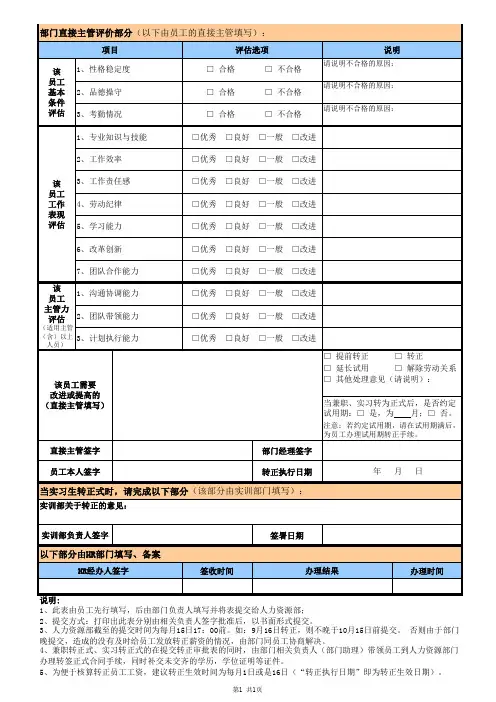 员工转正审批表-模版