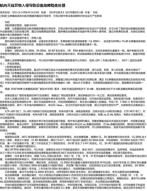 航向天线异物入侵导致设备故障隐患处理