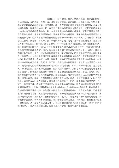 写给四月