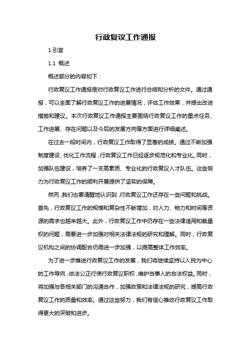 行政复议工作通报