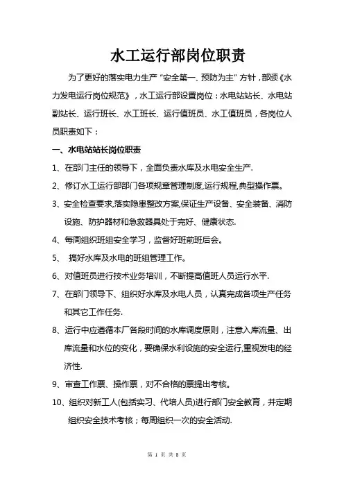 水电站岗位职责