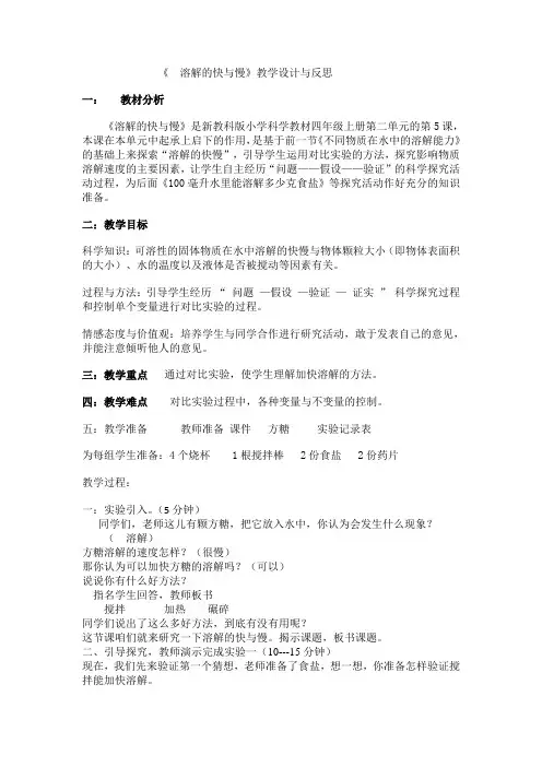 溶解的快与慢