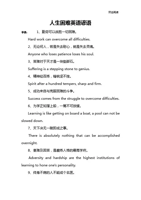 人生困难英语谚语