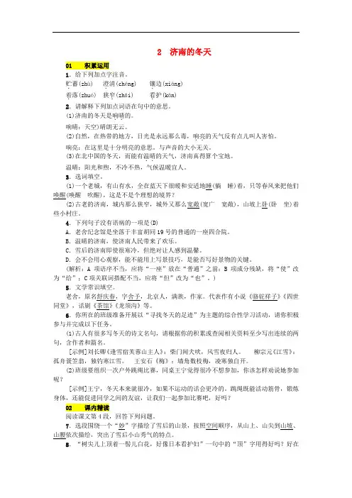 七年级语文上册第一单元2济南的春天练习新人教版(含答案)