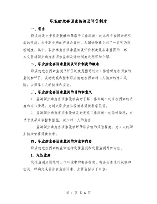 职业病危害因素监测及评价制度(三篇)