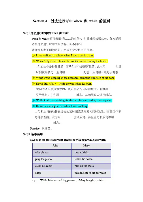 英语人教版八年级下册过去进行时中when和while的区别