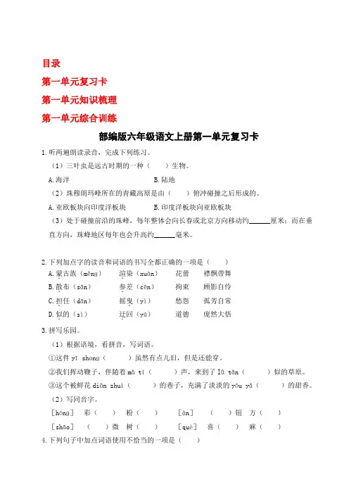 部编版六年级语文上册第一单元试卷含答案5套