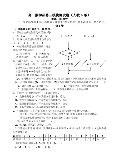 高一数学必修三模块测试题(人教A版)