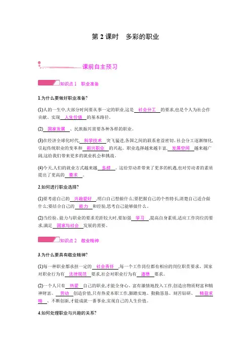 2020道德与法治人教九年级下册 第三单元  走向未来的少年：第六课 第2课时  多彩的职业