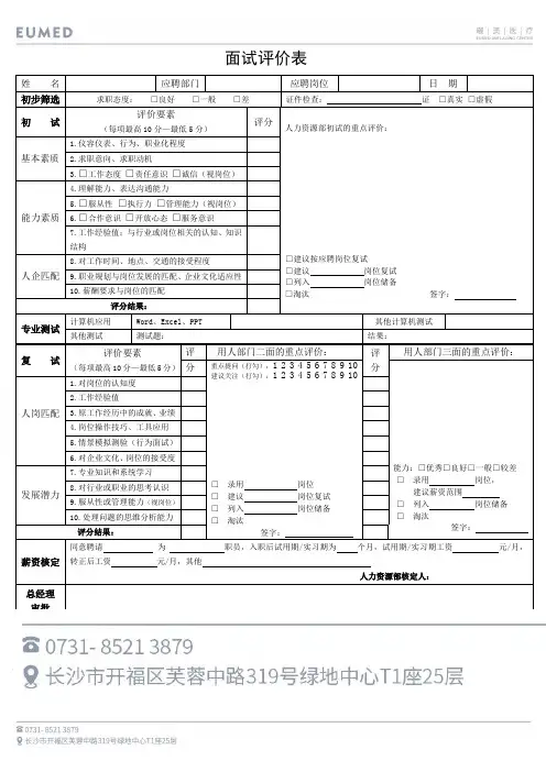 面试评价表
