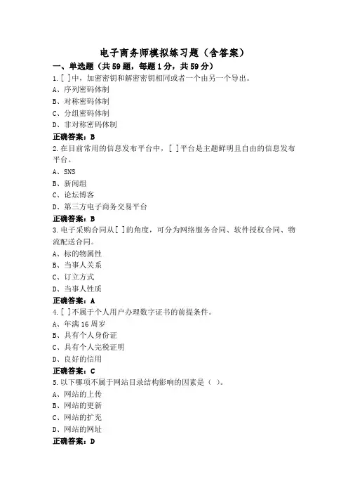电子商务师模拟练习题(含答案)