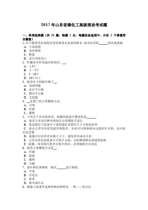2017年山东省绿化工高级理论考试题
