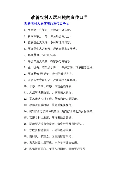 改善农村人居环境的宣传口号