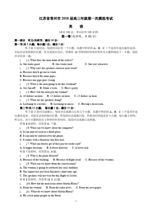 (完整word版)2018江苏常州一模英语含答案,推荐文档