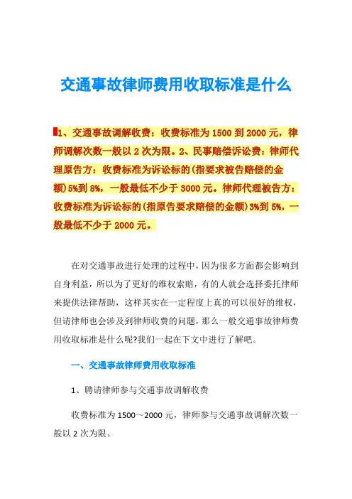 交通事故律师费用收取标准是什么