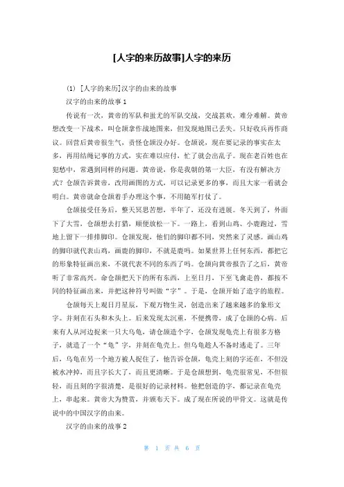 [人字的来历故事]人字的来历
