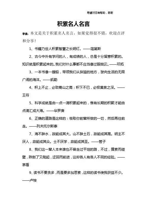 积累名人名言